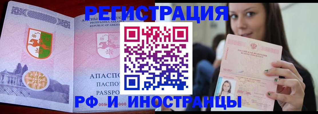 прописка законно в Спасске-Дальнем