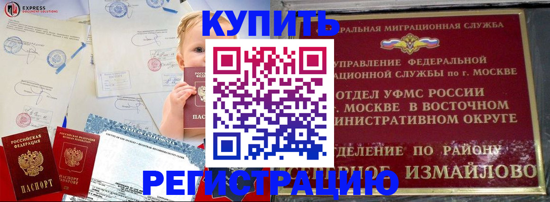 прописка законно в Спасске-Дальнем