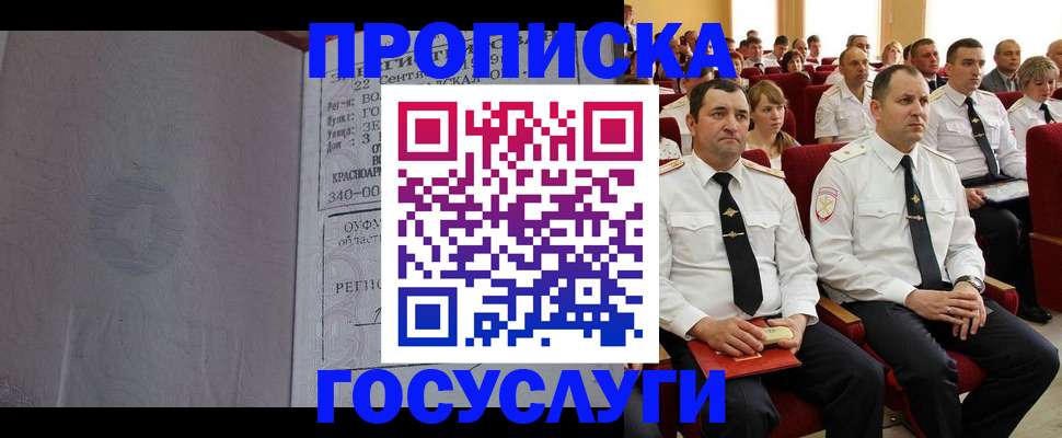 временная прописка в Спасске-Дальнем