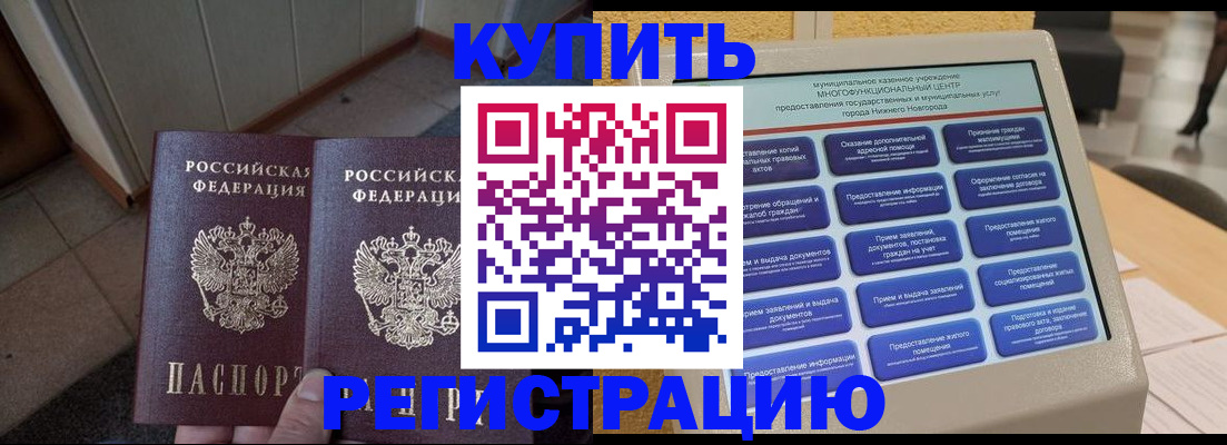 временная регистрация надежно в Спасске-Дальнем