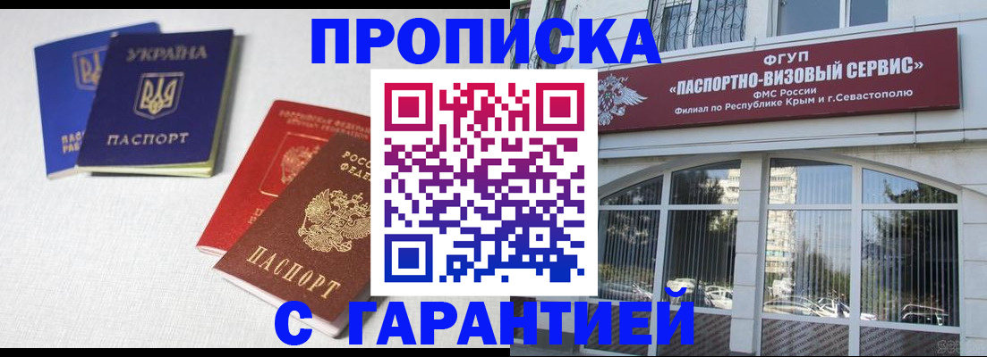 временная прописка в Спасске-Дальнем